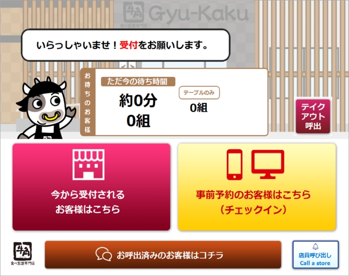 受付機の画面右下にある「チェックイン」をタッチしてください。